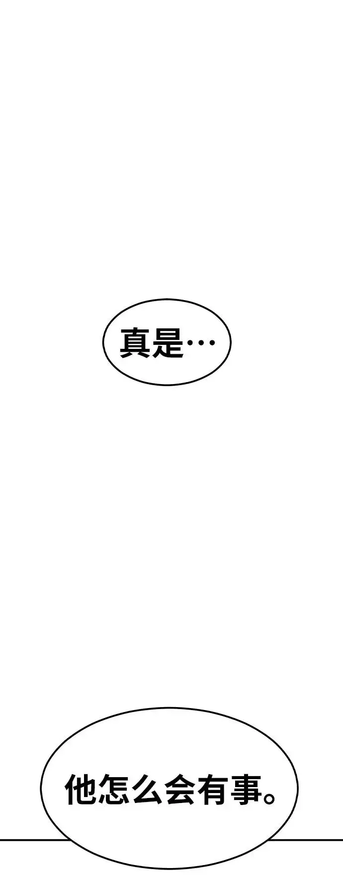 《觉醒战士》[第60话] 类人（6）图87