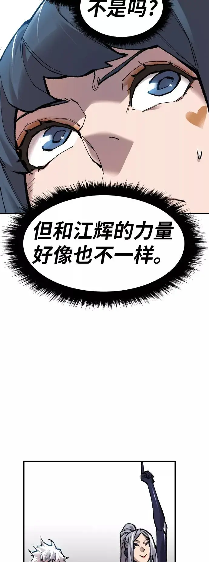 《觉醒战士》[第61话] 类人（7）图36