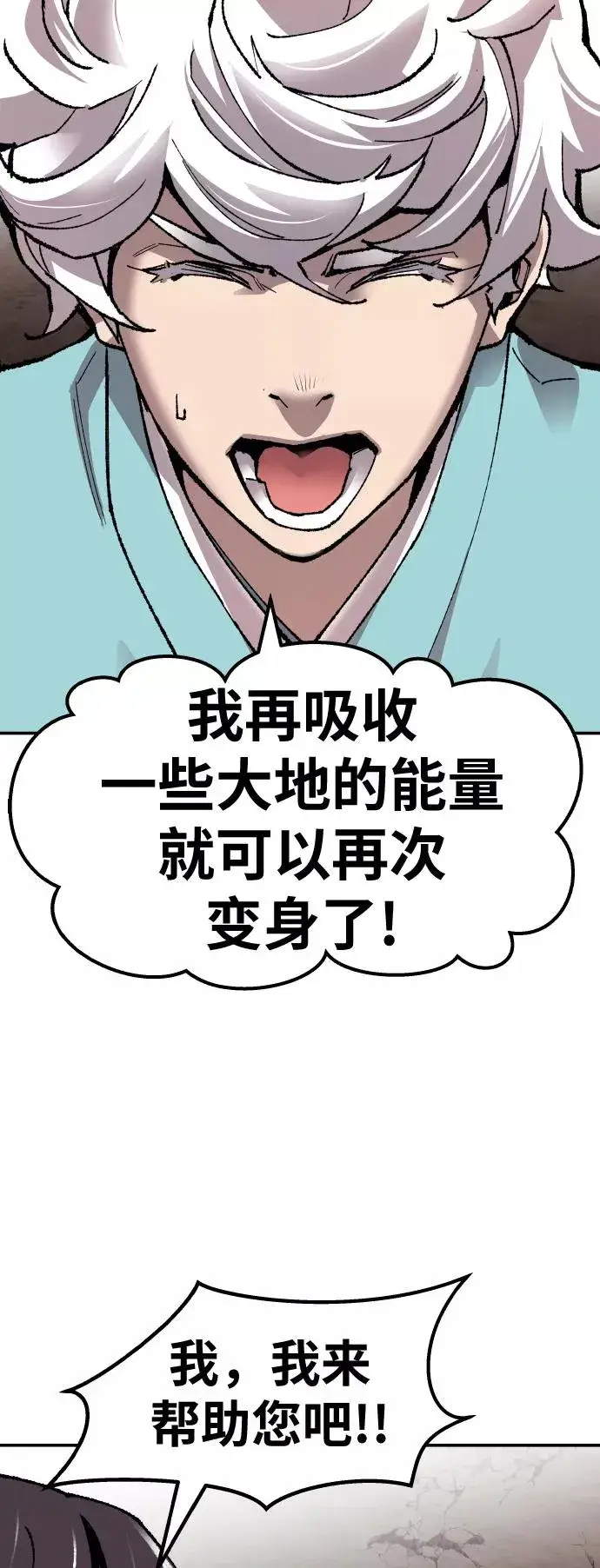 《觉醒战士》[第61话] 类人（7）图4