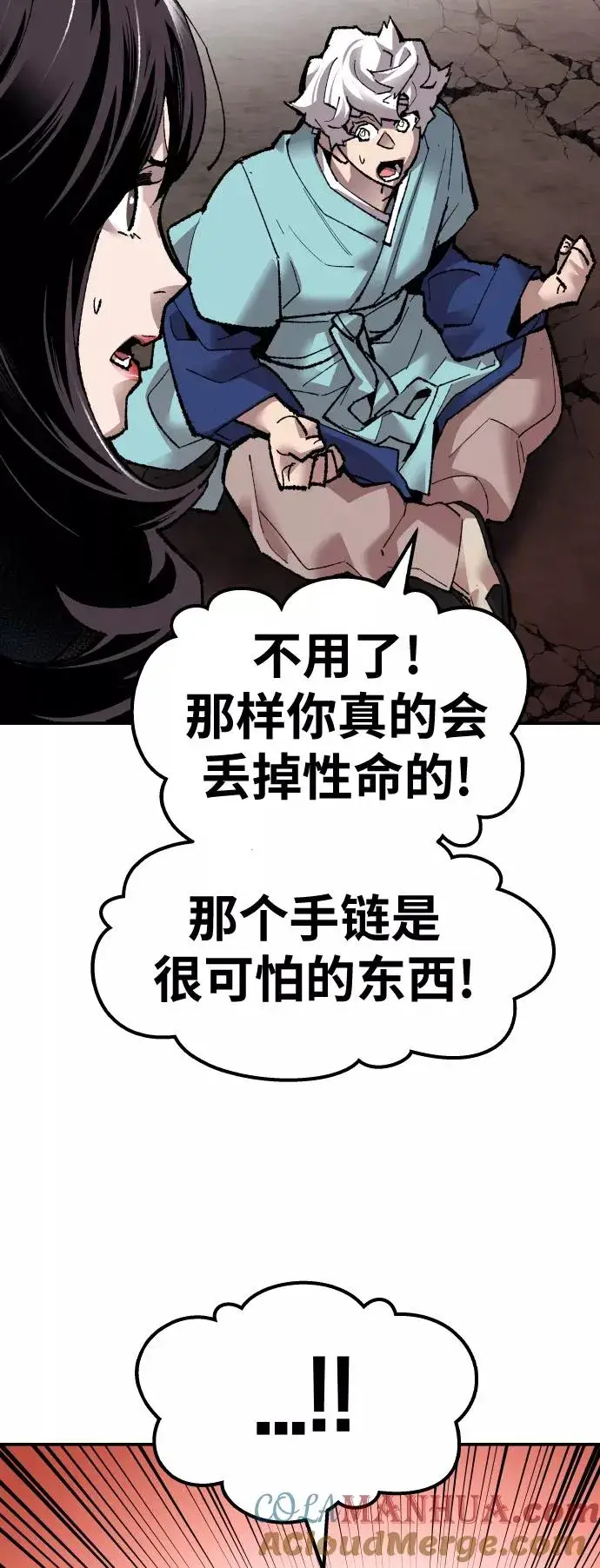 《觉醒战士》[第61话] 类人（7）图5