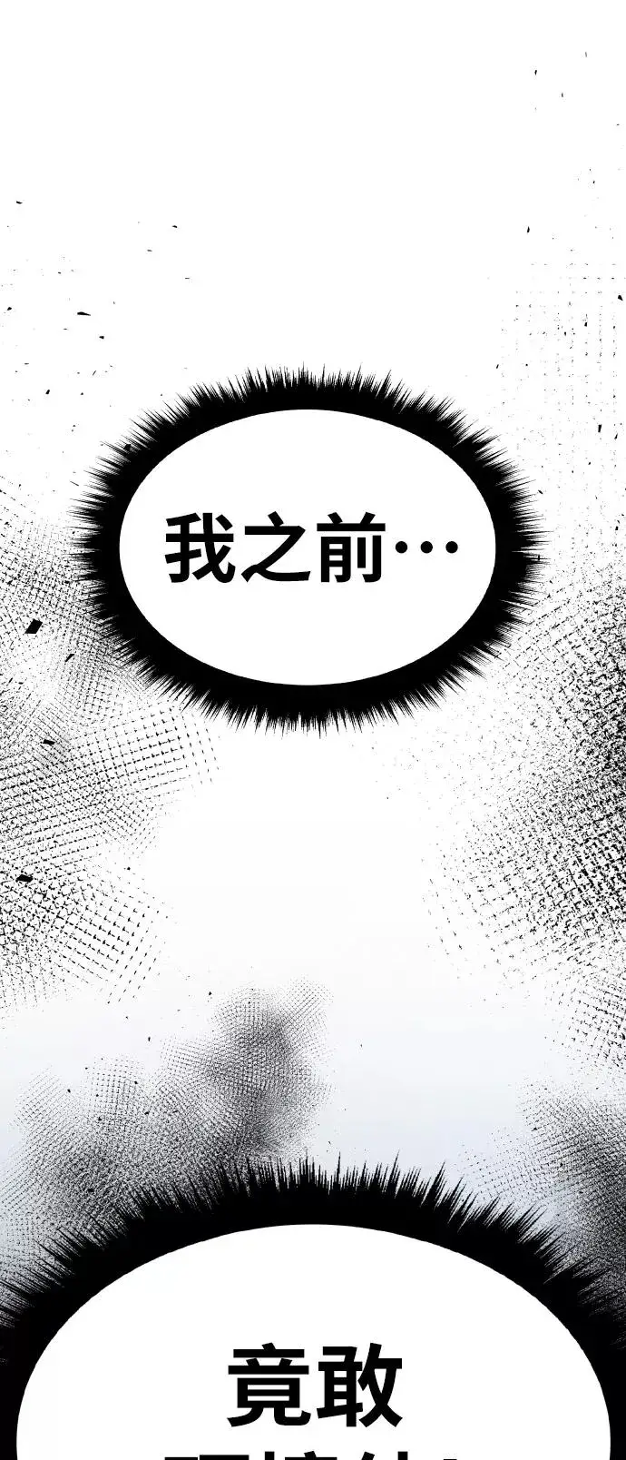《觉醒战士》[第61话] 类人（7）图55