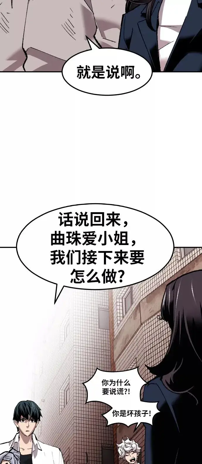 《觉醒战士》[第61话] 类人（7）图75