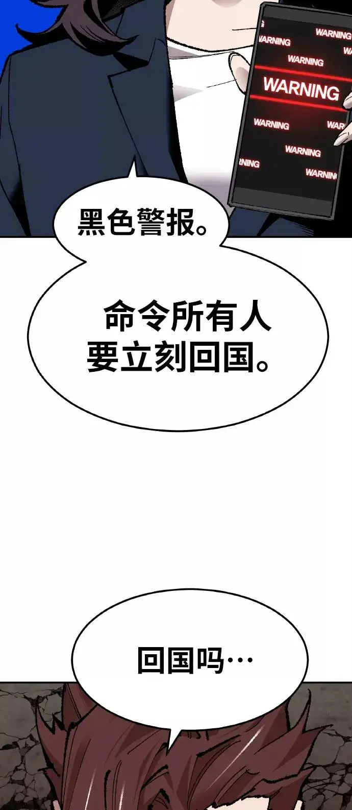 《觉醒战士》[第61话] 类人（7）图78