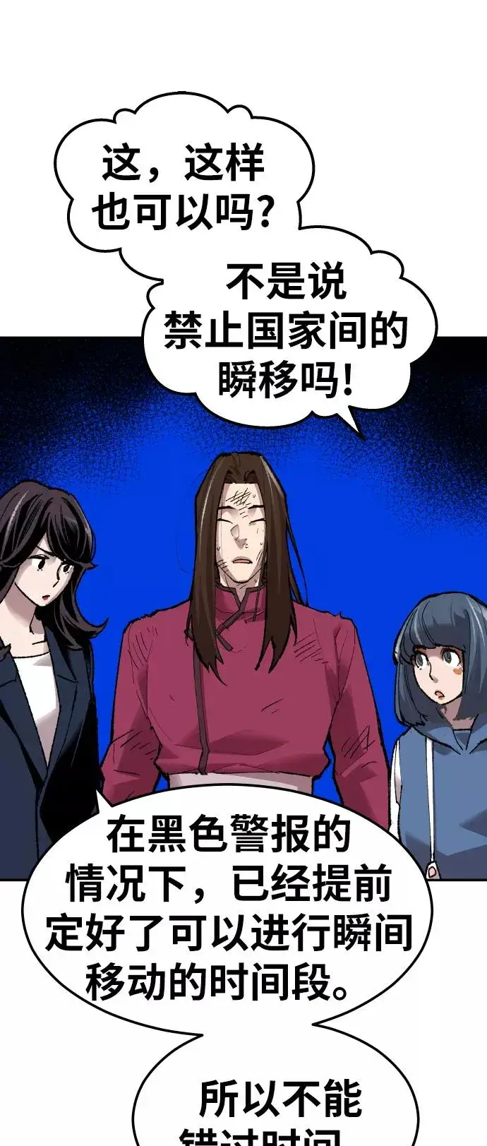 《觉醒战士》[第61话] 类人（7）图82