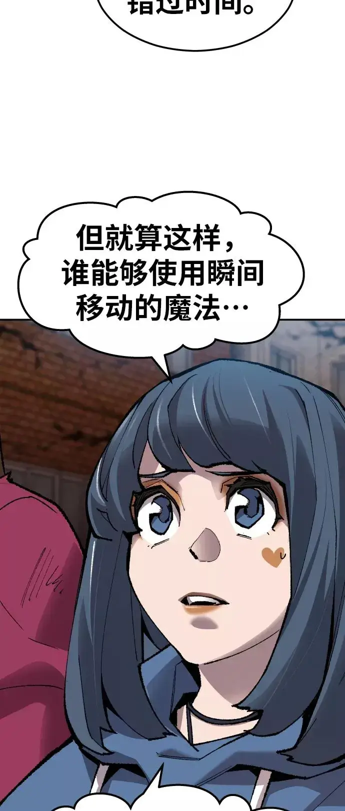 《觉醒战士》[第61话] 类人（7）图83