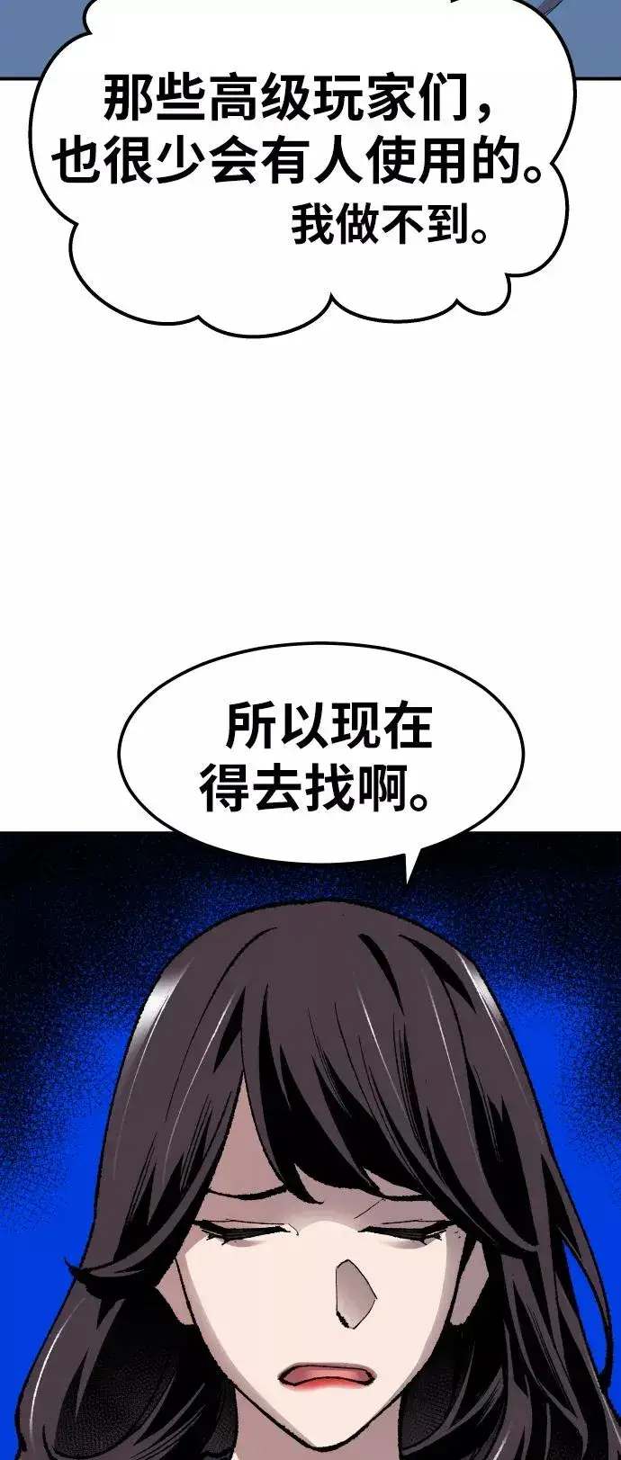 《觉醒战士》[第61话] 类人（7）图84