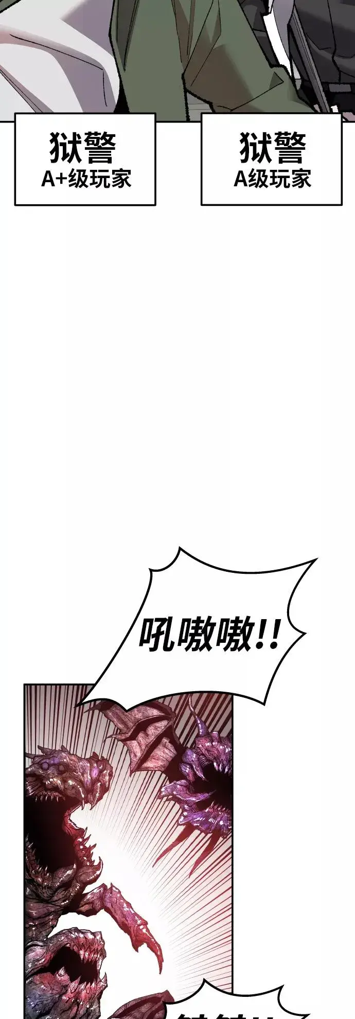 《觉醒战士》[第61话] 类人（7）图94