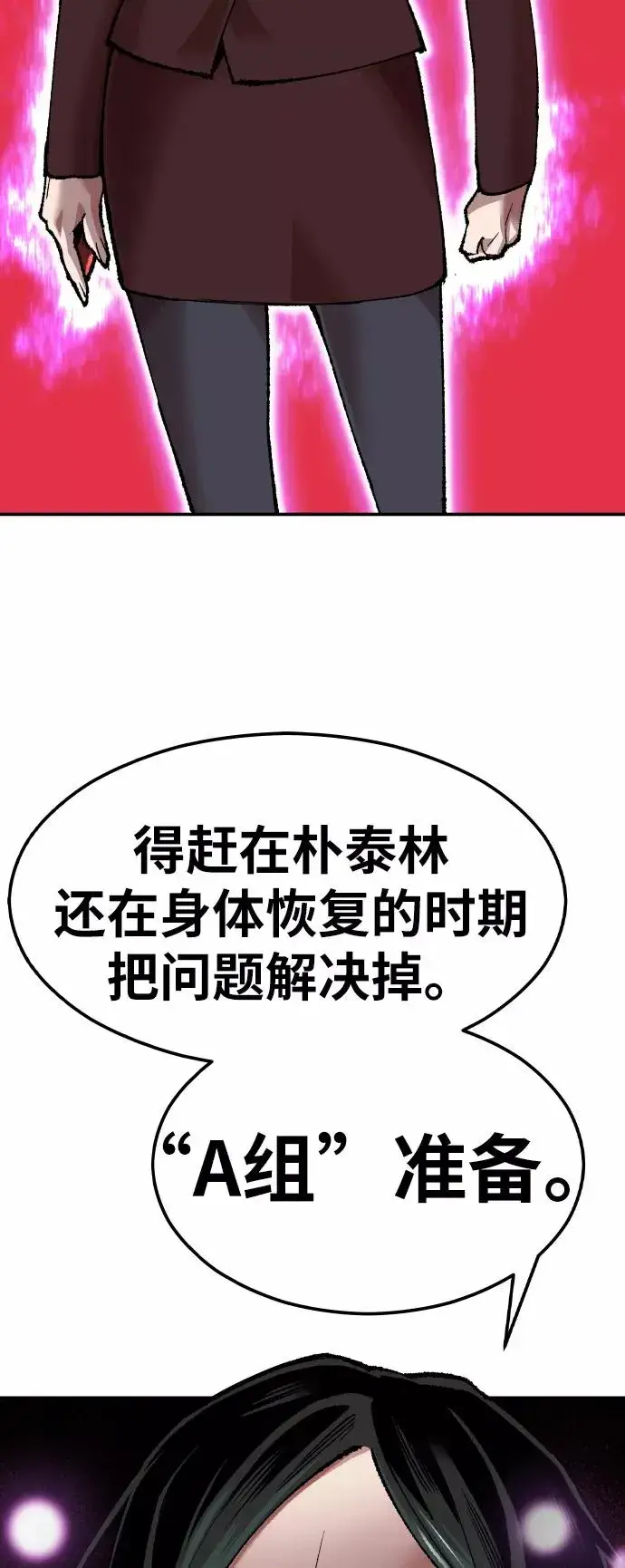 《觉醒战士》[第62话] 类人（8）图51