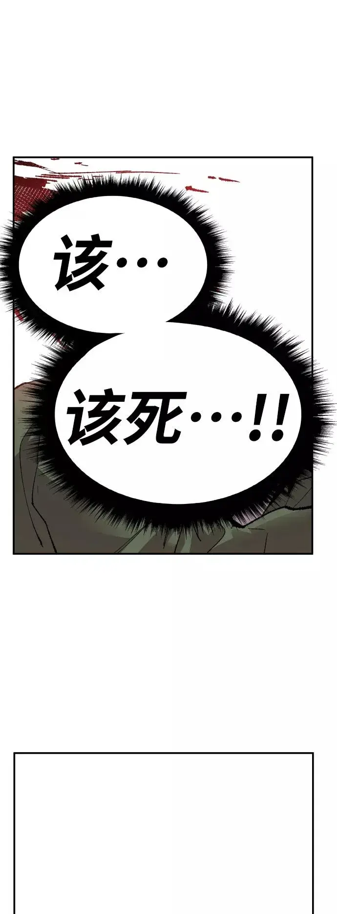 《觉醒战士》[第62话] 类人（8）图6