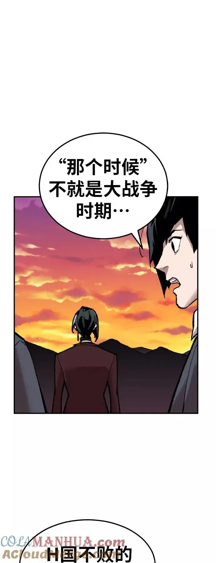 《觉醒战士》[第63话] 追击者（1）图101