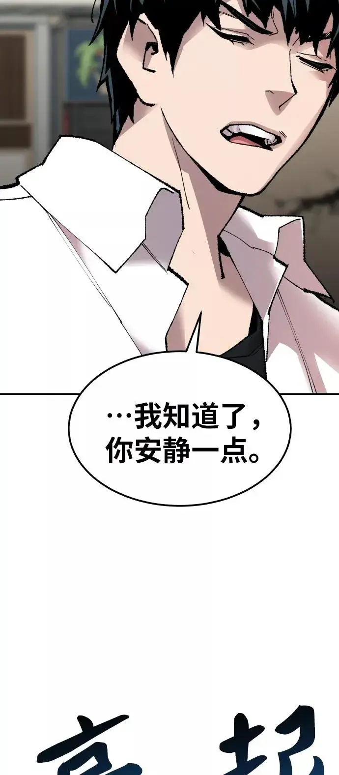 《觉醒战士》[第64话] 追击者（2）图115