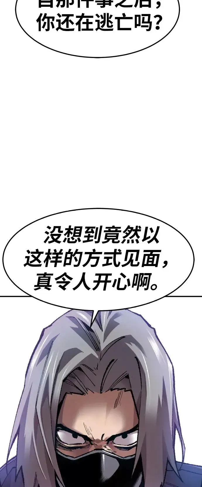 《觉醒战士》[第66话] S市攻防战（2）图15