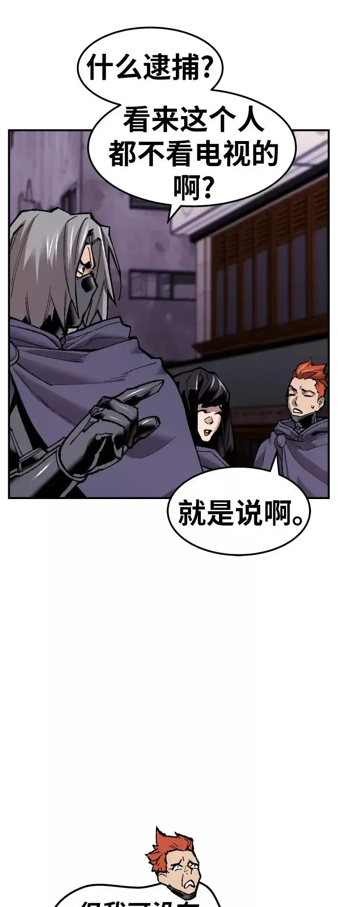《觉醒战士》[第66话] S市攻防战（2）图22