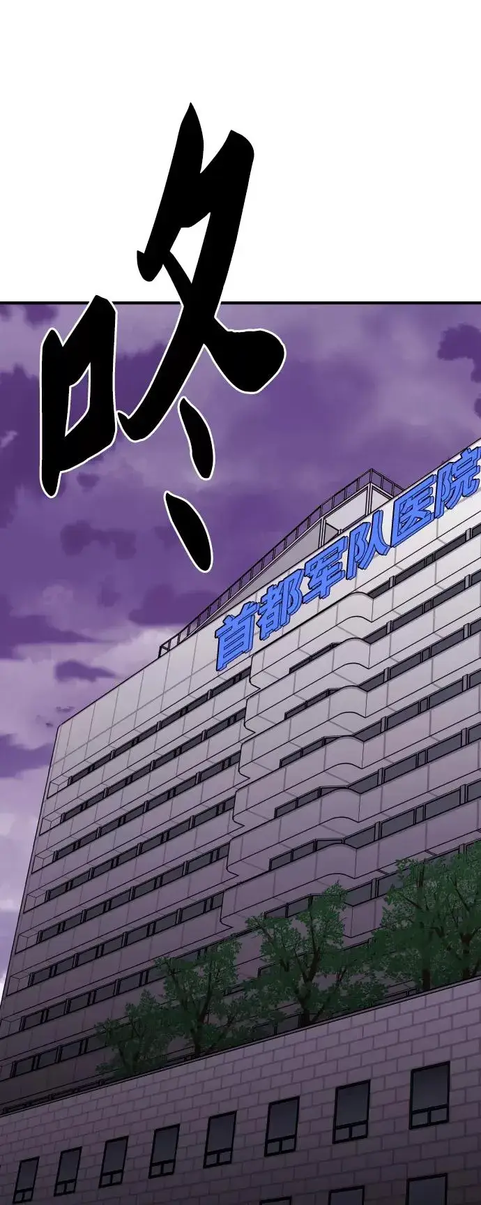 《觉醒战士》[第67话] S市攻防战（3）图110