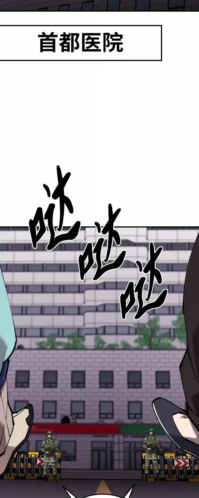 《觉醒战士》[第67话] S市攻防战（3）图111