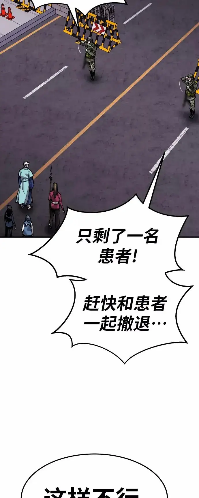 《觉醒战士》[第67话] S市攻防战（3）图115