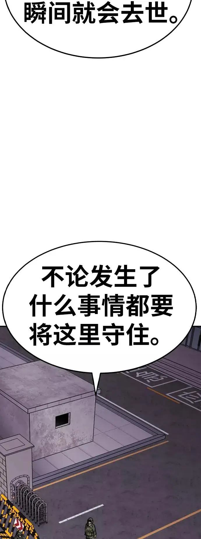 《觉醒战士》[第67话] S市攻防战（3）图124