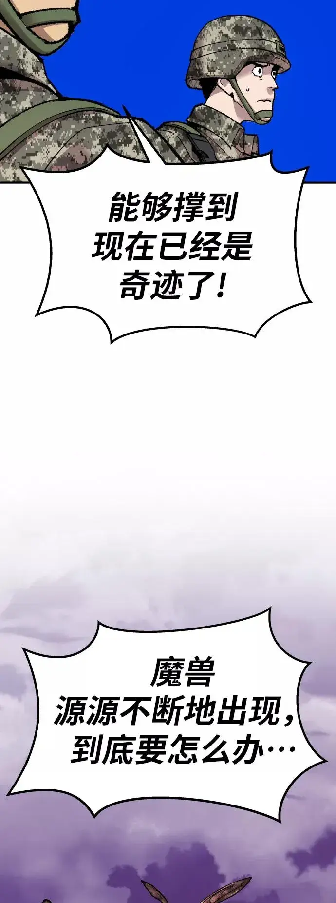 《觉醒战士》[第67话] S市攻防战（3）图126