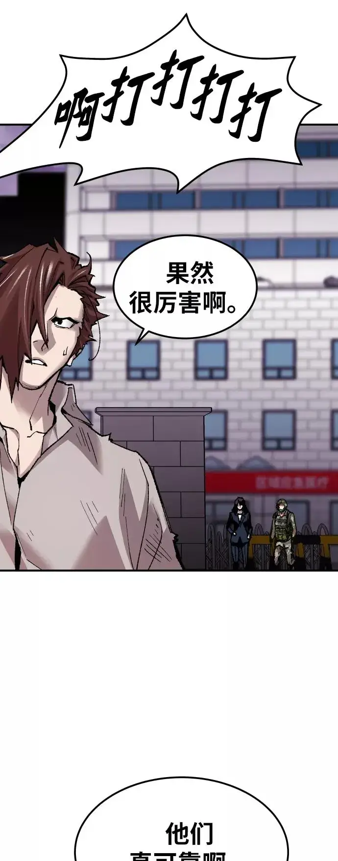 《觉醒战士》[第68话] S市攻防战（4）图110