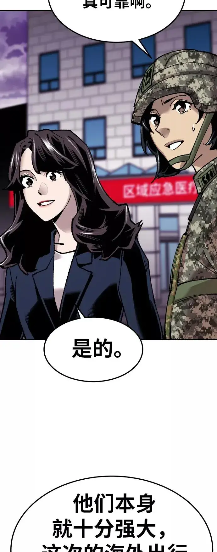 《觉醒战士》[第68话] S市攻防战（4）图111