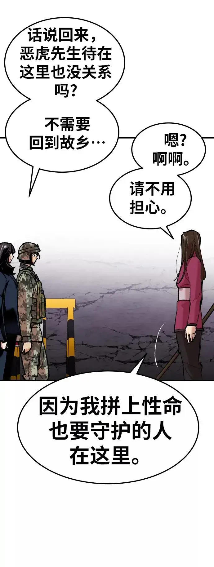 《觉醒战士》[第68话] S市攻防战（4）图114