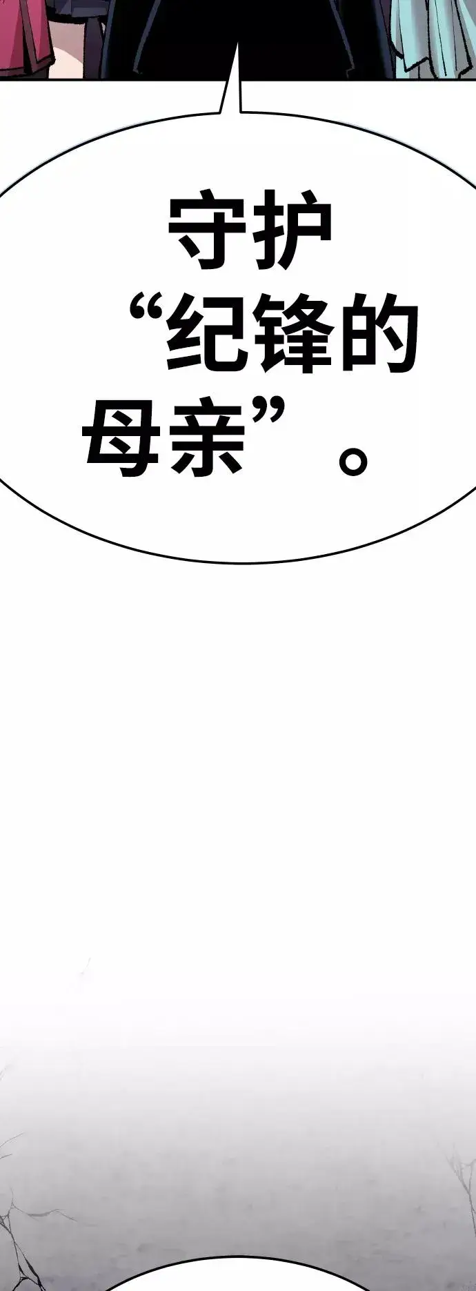 《觉醒战士》[第68话] S市攻防战（4）图3