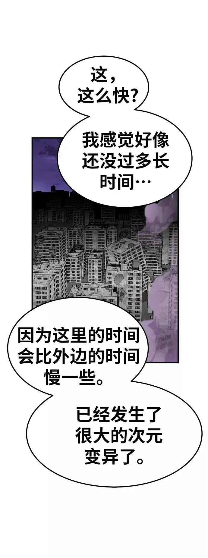 《觉醒战士》[第68话] S市攻防战（4）图59