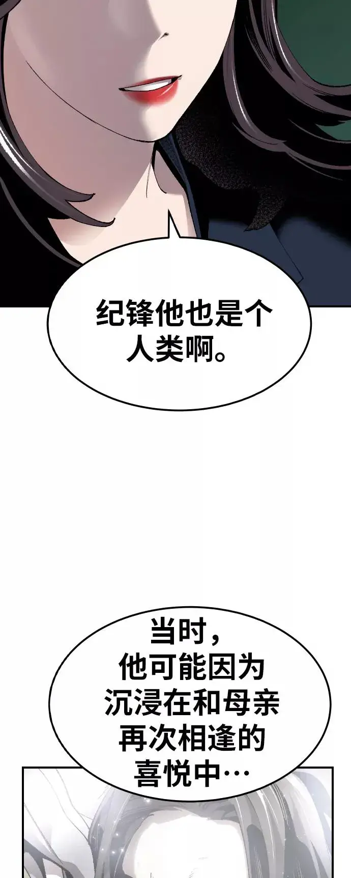 《觉醒战士》[第69话] S市攻防战（5）图36