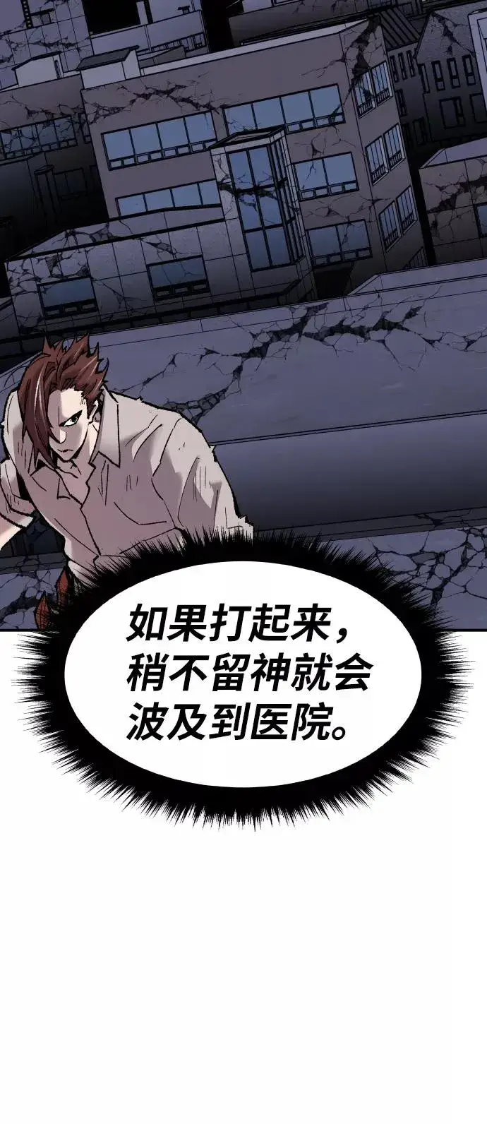 《觉醒战士》[第69话] S市攻防战（5）图56