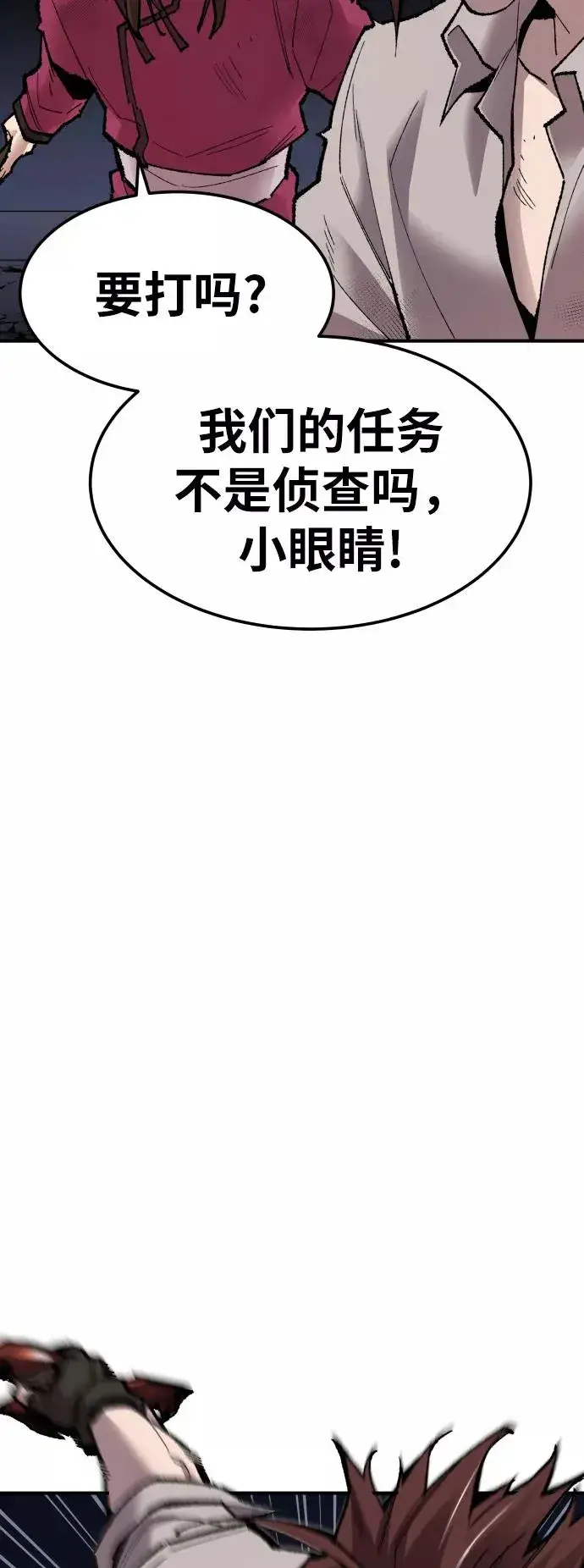 《觉醒战士》[第69话] S市攻防战（5）图74