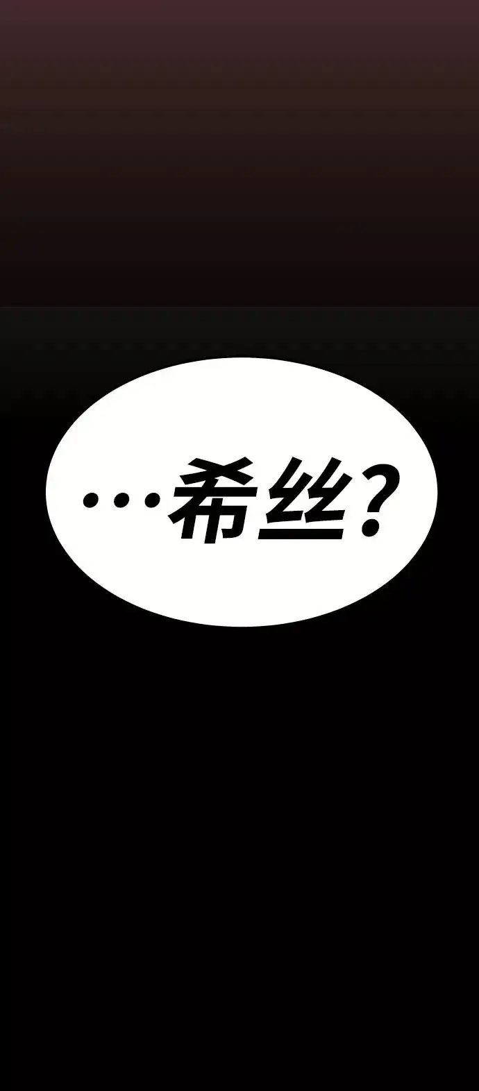 《觉醒战士》[第70话] S市攻防战（6）图131