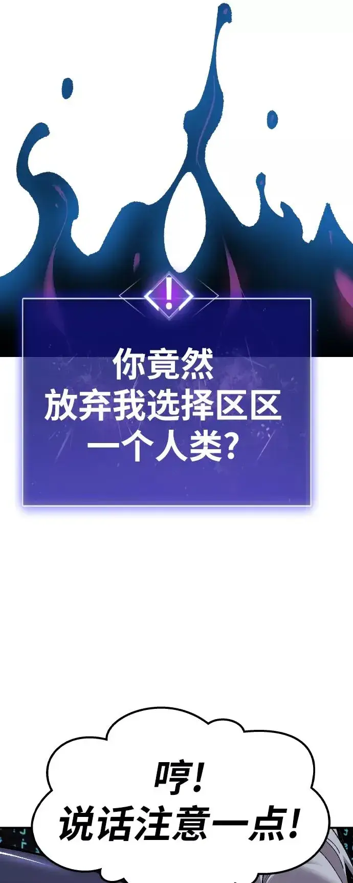 《觉醒战士》[第71话] S市攻防战（7）图112