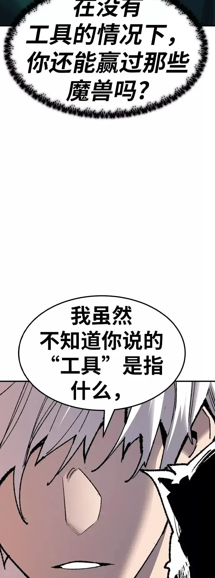 《觉醒战士》[第71话] S市攻防战（7）图24