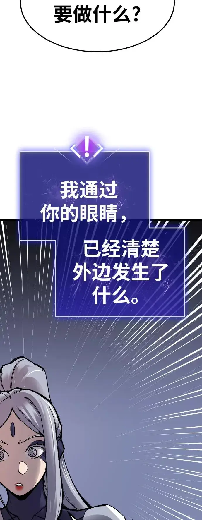 《觉醒战士》[第71话] S市攻防战（7）图64