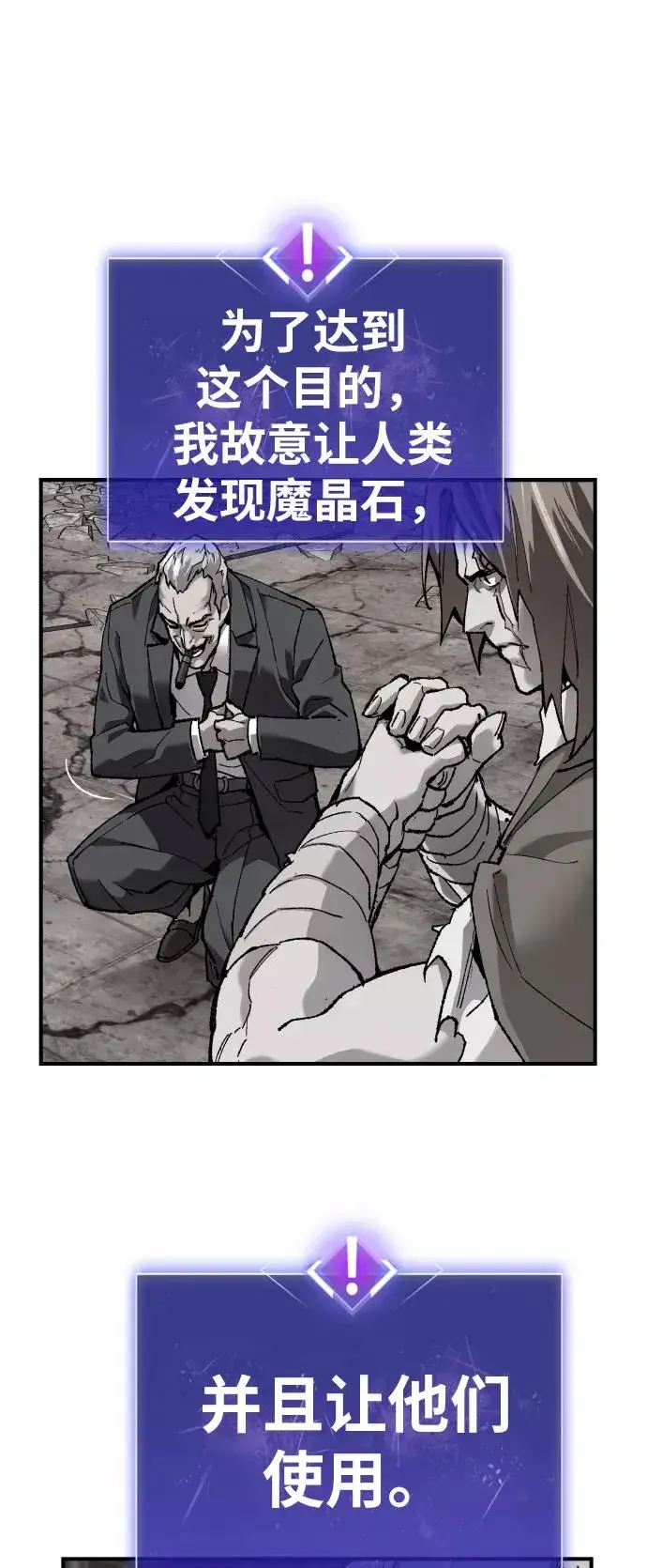 《觉醒战士》[第71话] S市攻防战（7）图68