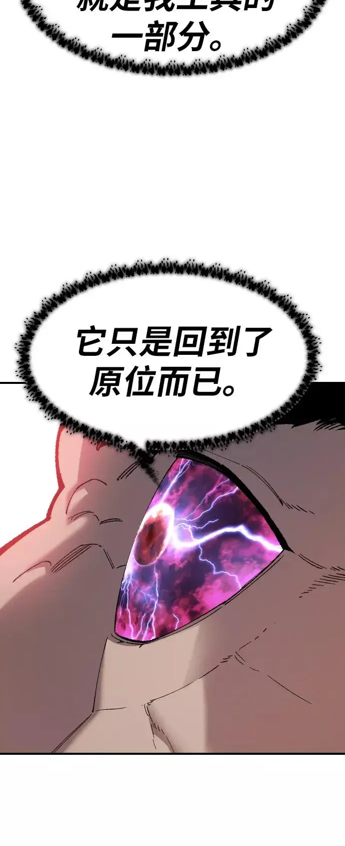 《觉醒战士》[第71话] S市攻防战（7）图87