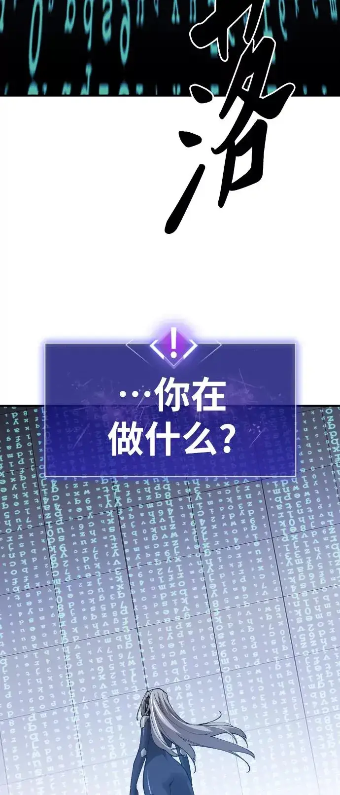 《觉醒战士》[第71话] S市攻防战（7）图99