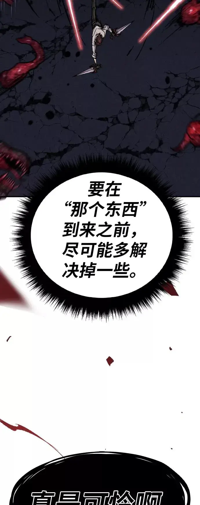 《觉醒战士》[第72话] S市攻防战（8）图110