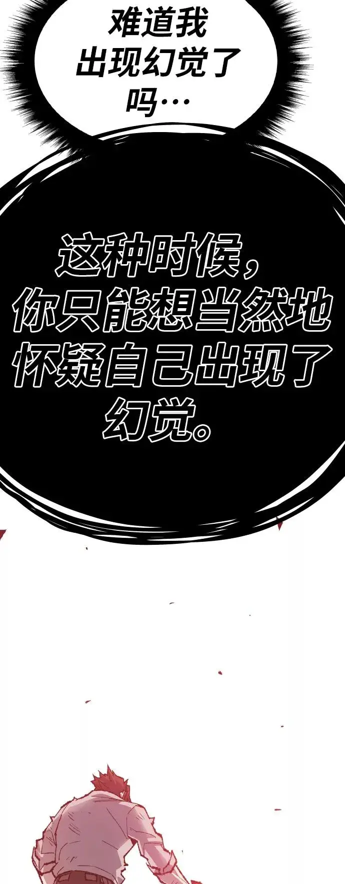 《觉醒战士》[第72话] S市攻防战（8）图118