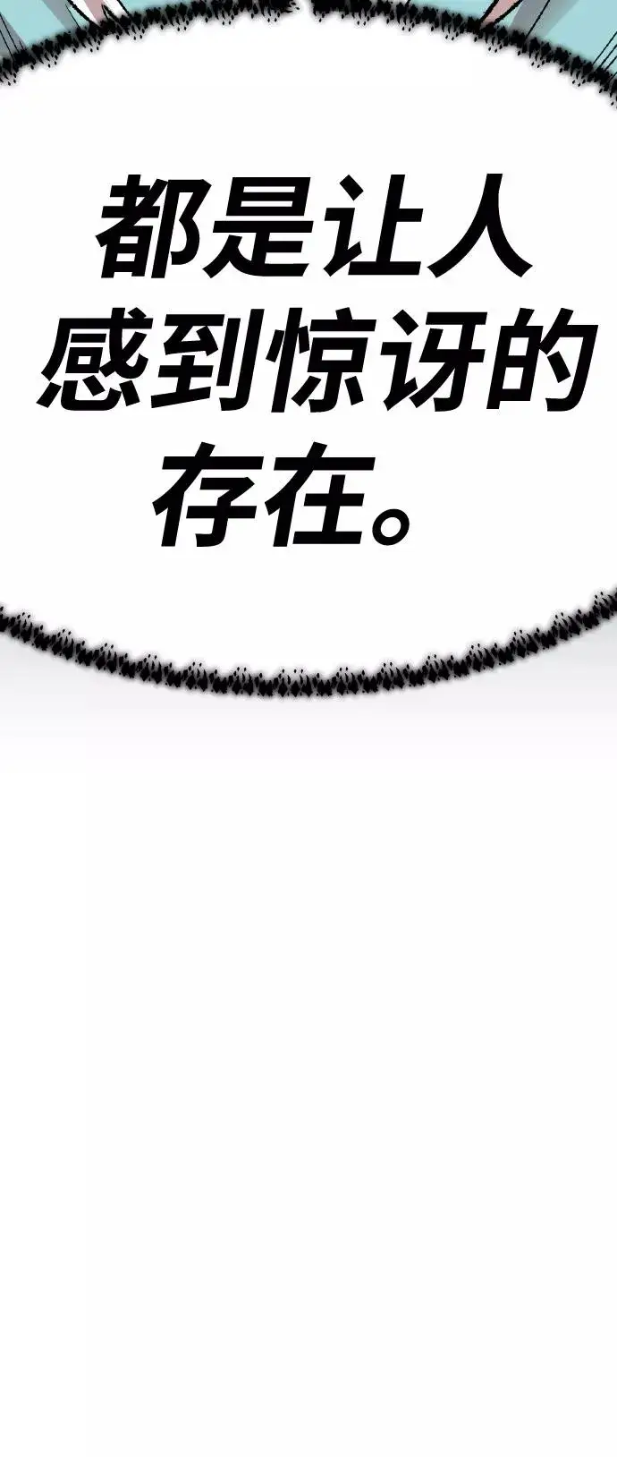 《觉醒战士》[第73话] S市攻防战（9）图11