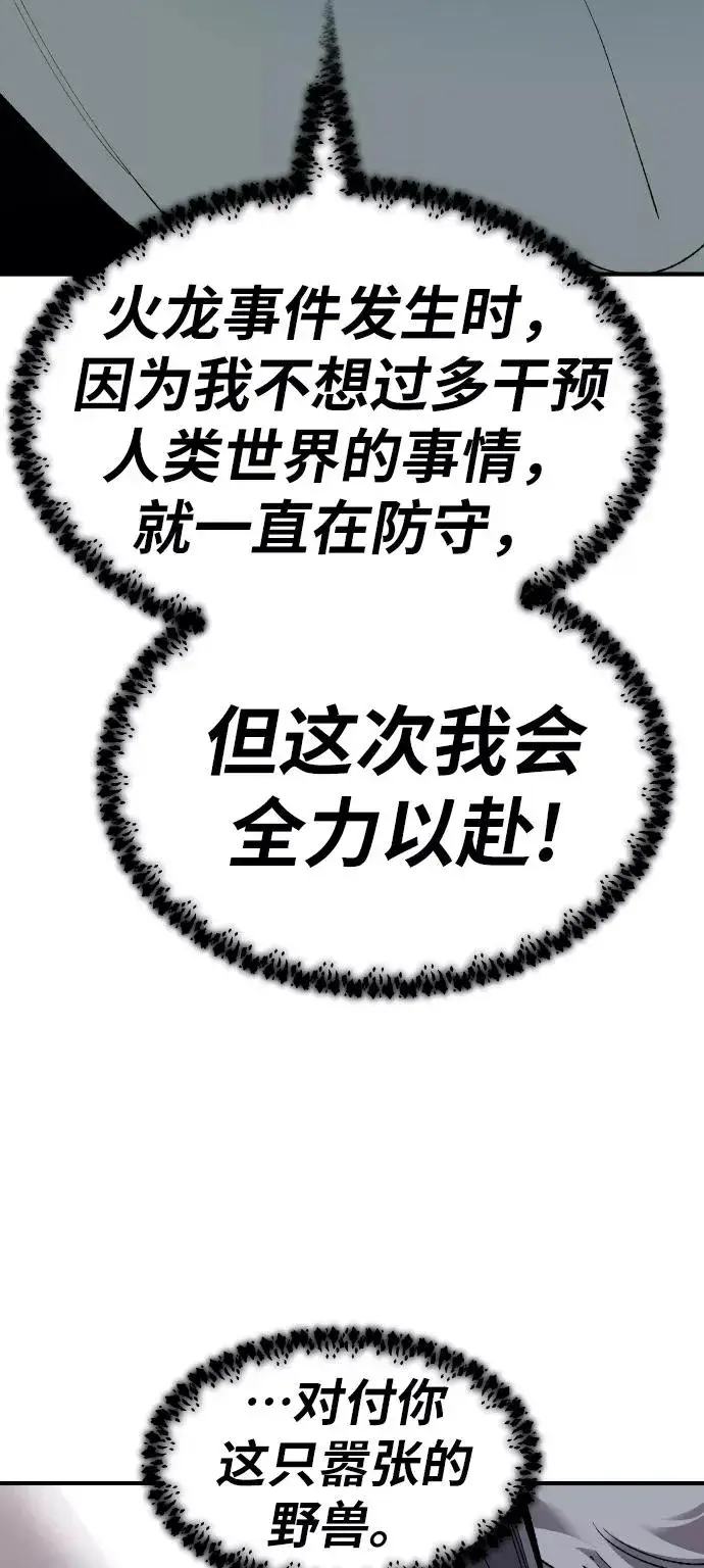 《觉醒战士》[第73话] S市攻防战（9）图28