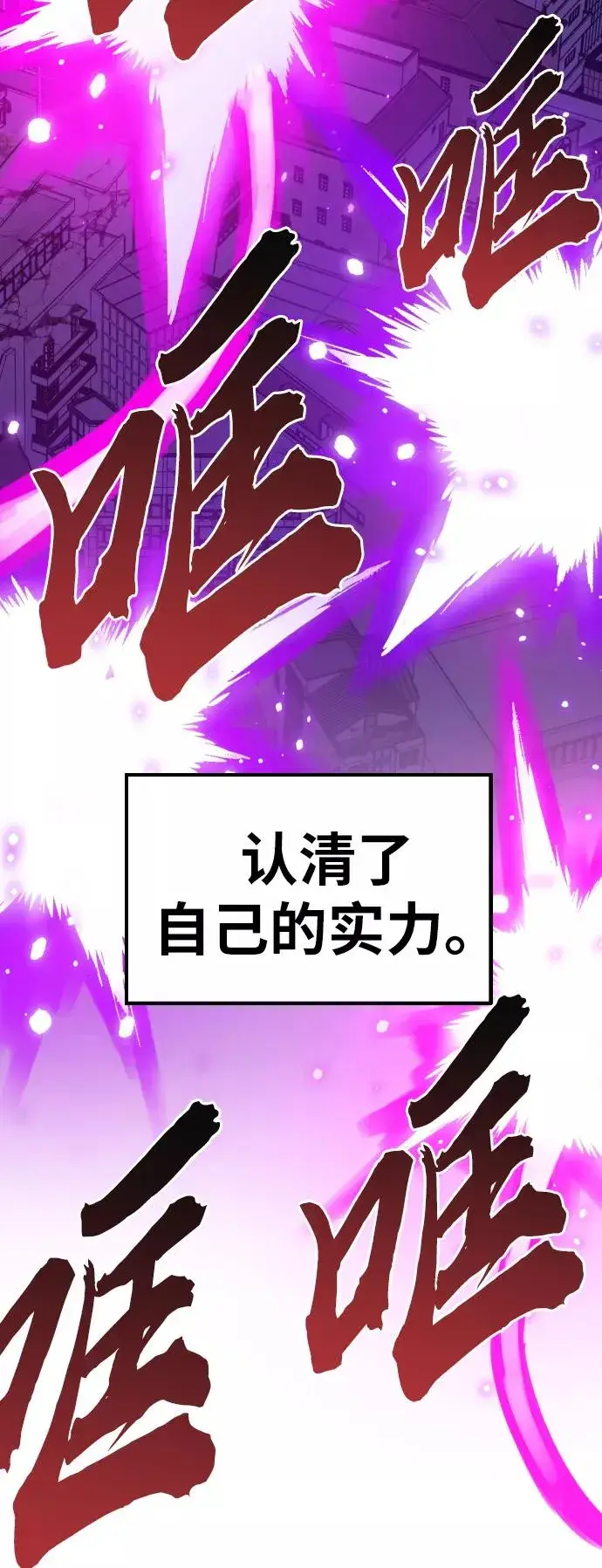 《觉醒战士》[第73话] S市攻防战（9）图58