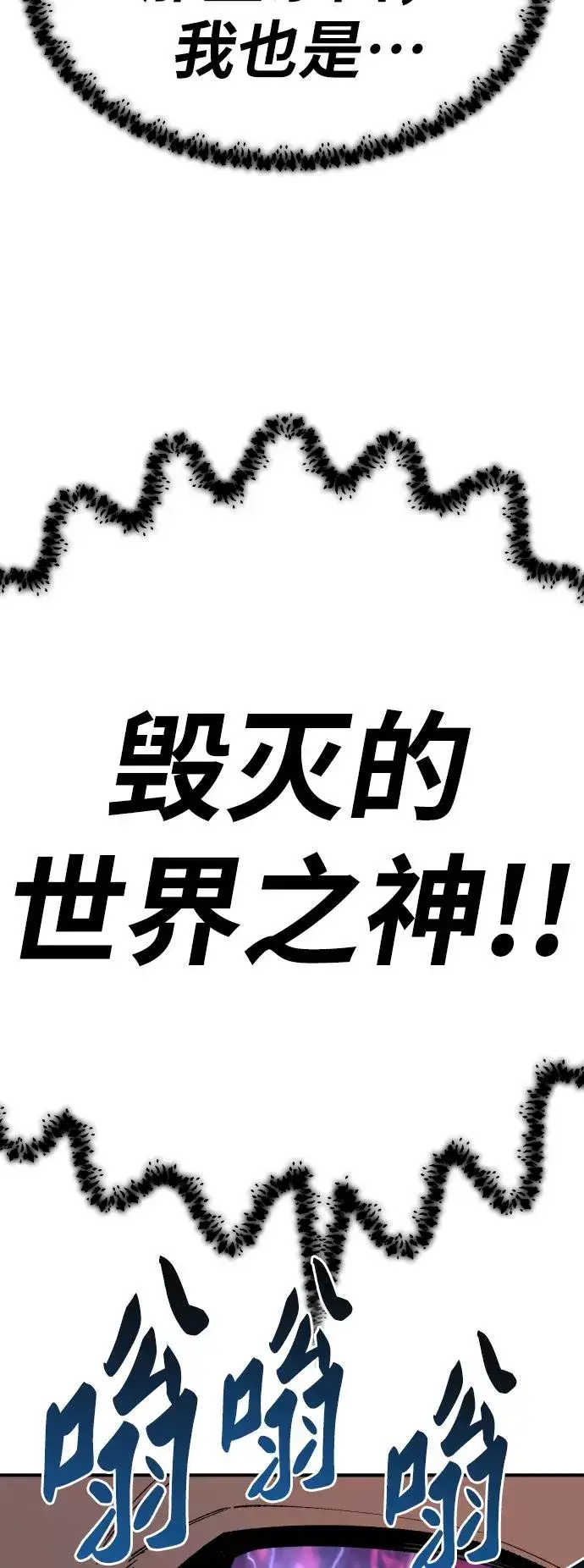 《觉醒战士》[第73话] S市攻防战（9）图87