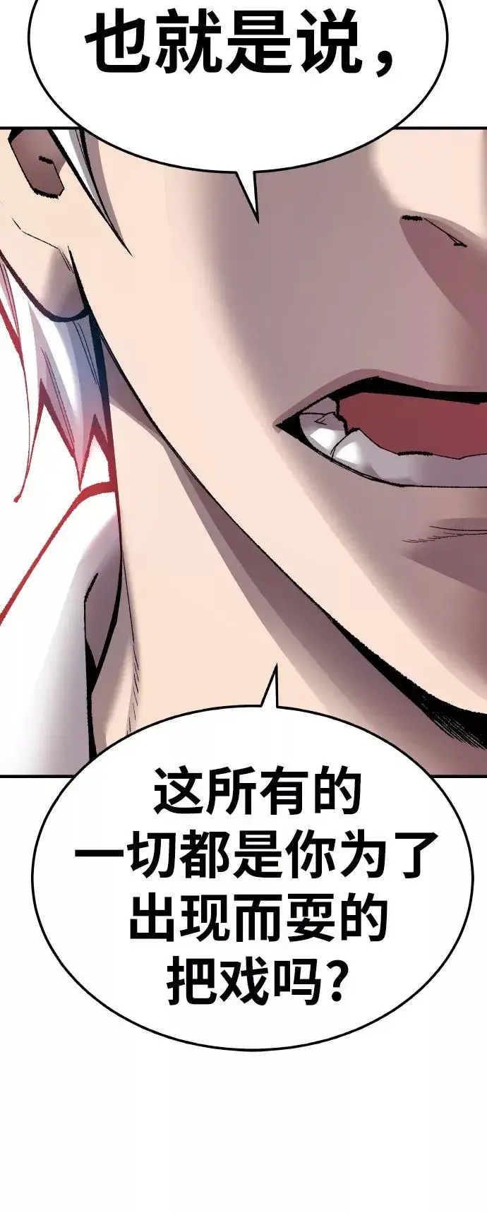 《觉醒战士》[第74话] 人类（1）图104