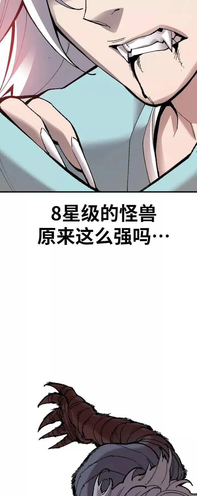 《觉醒战士》[第74话] 人类（1）图31