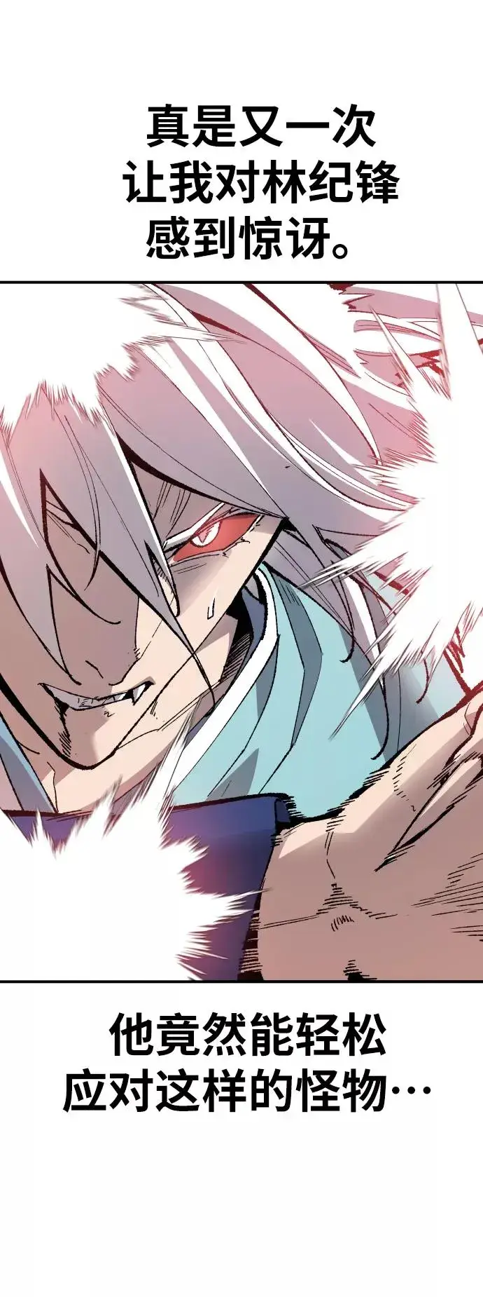 《觉醒战士》[第74话] 人类（1）图34