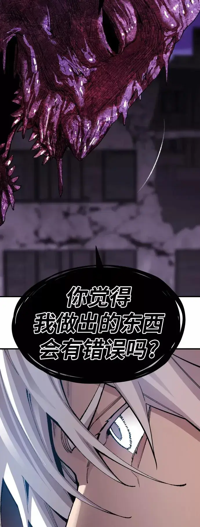 《觉醒战士》[第74话] 人类（1）图83