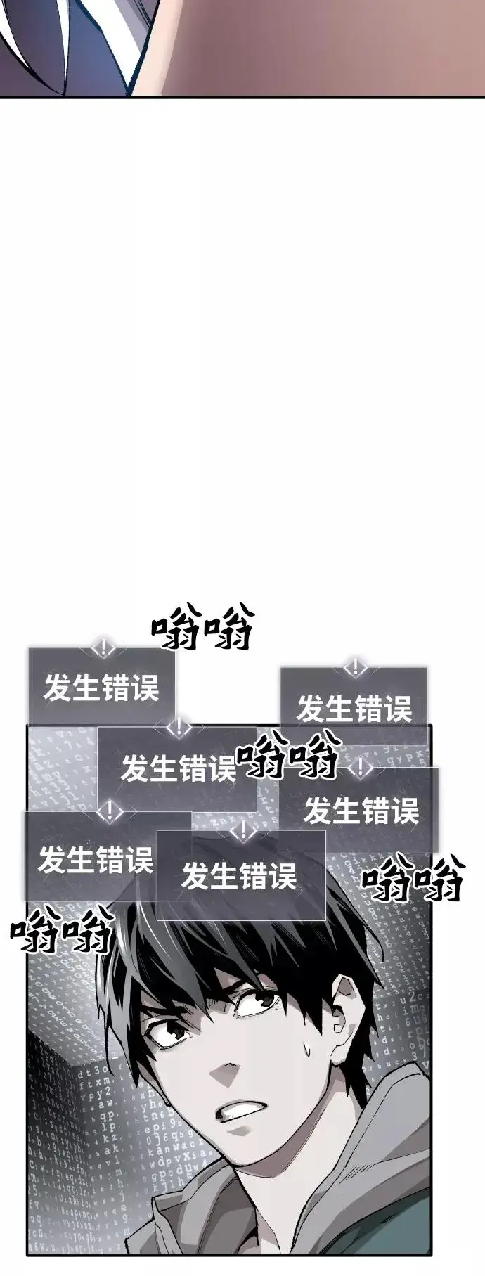 《觉醒战士》[第74话] 人类（1）图84