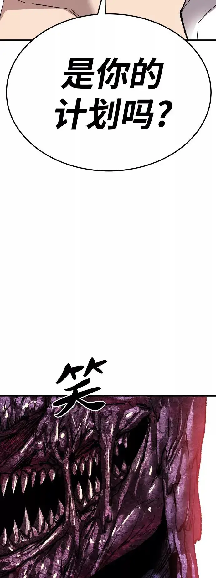 《觉醒战士》[第74话] 人类（1）图90