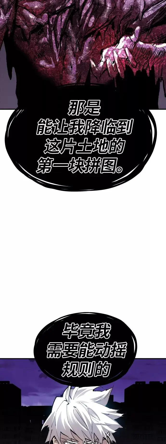 《觉醒战士》[第74话] 人类（1）图92